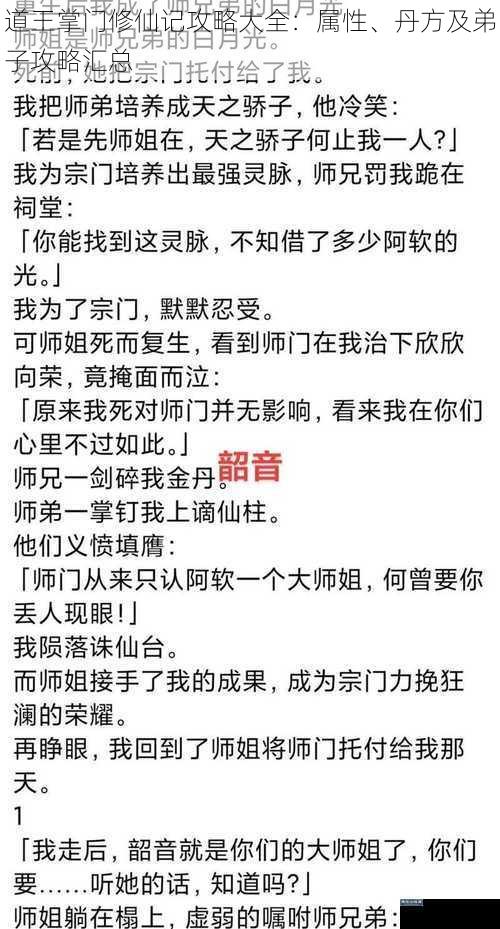 道王掌门修仙记攻略大全：属性、丹方及弟子攻略汇总