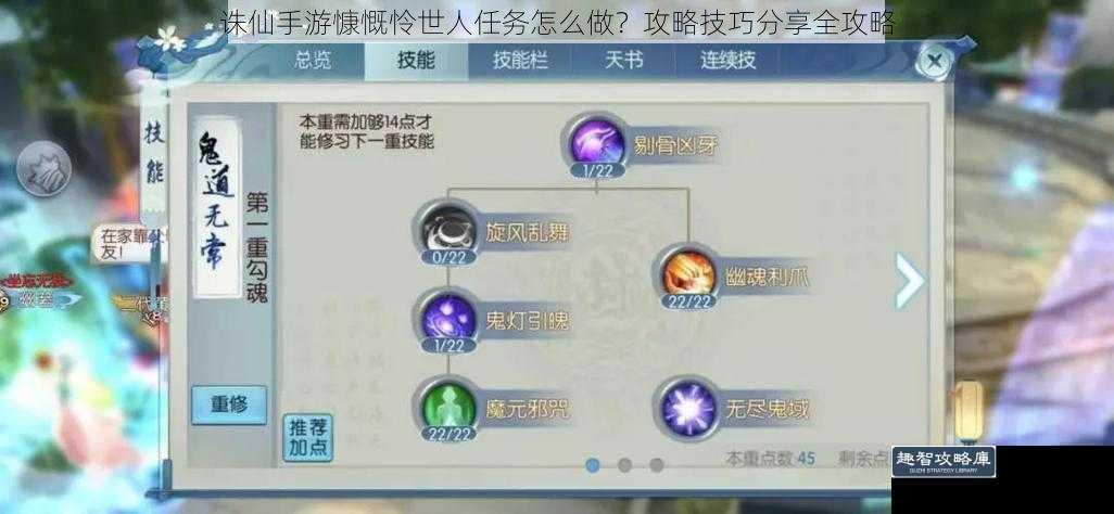 诛仙手游慷慨怜世人任务怎么做？攻略技巧分享全攻略