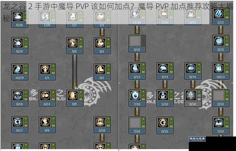 龙之谷 2 手游中魔导 PVP 该如何加点？魔导 PVP 加点推荐攻略大揭秘