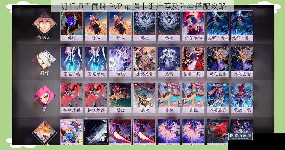 阴阳师百闻牌 PVP 最强卡组推荐及阵容搭配攻略