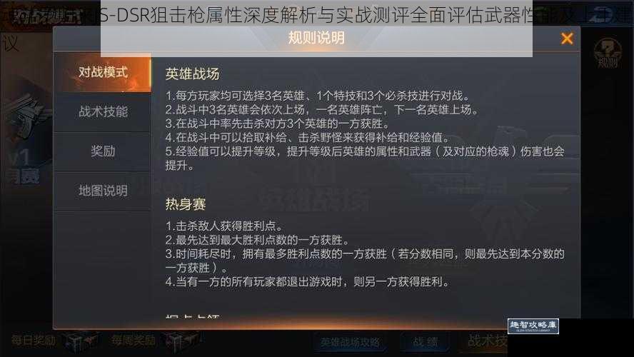 魂斗罗归来JS-DSR狙击枪属性深度解析与实战测评全面评估武器性能及上手建议