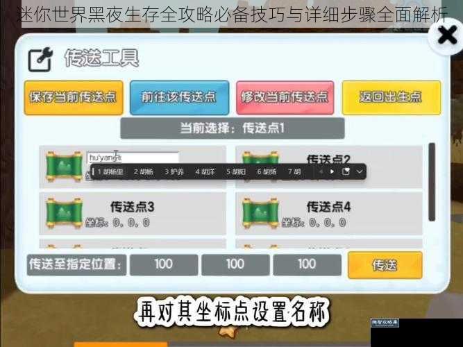 迷你世界黑夜生存全攻略必备技巧与详细步骤全面解析