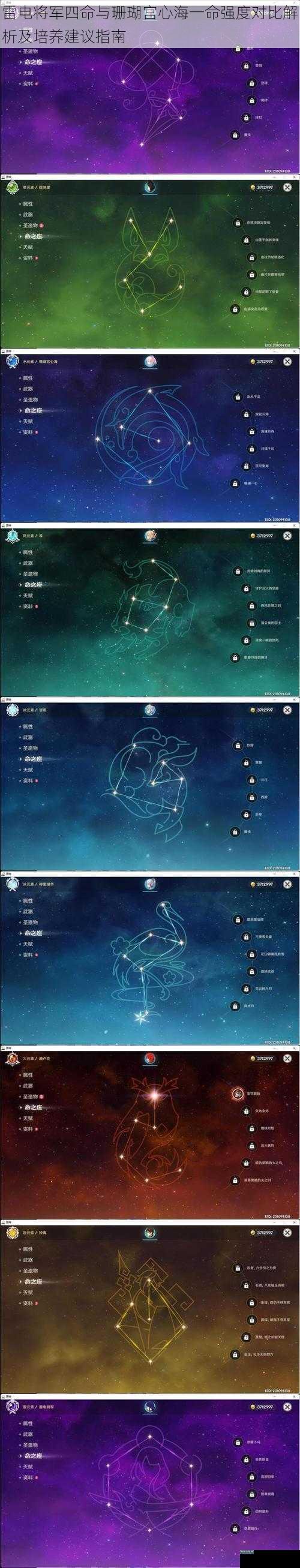 雷电将军四命与珊瑚宫心海一命强度对比解析及培养建议指南