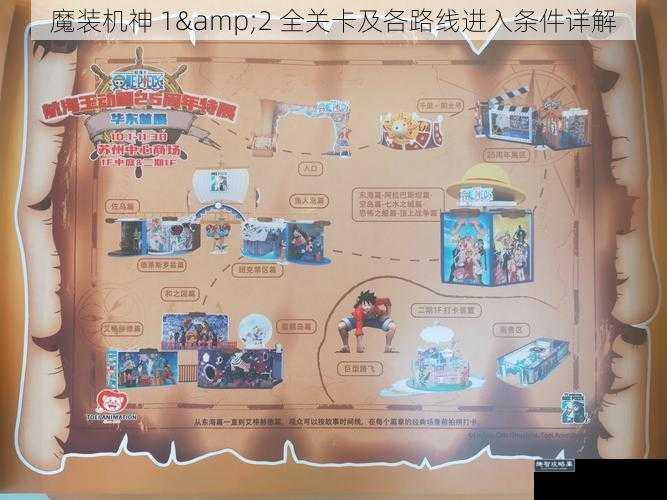 魔装机神 1&2 全关卡及各路线进入条件详解