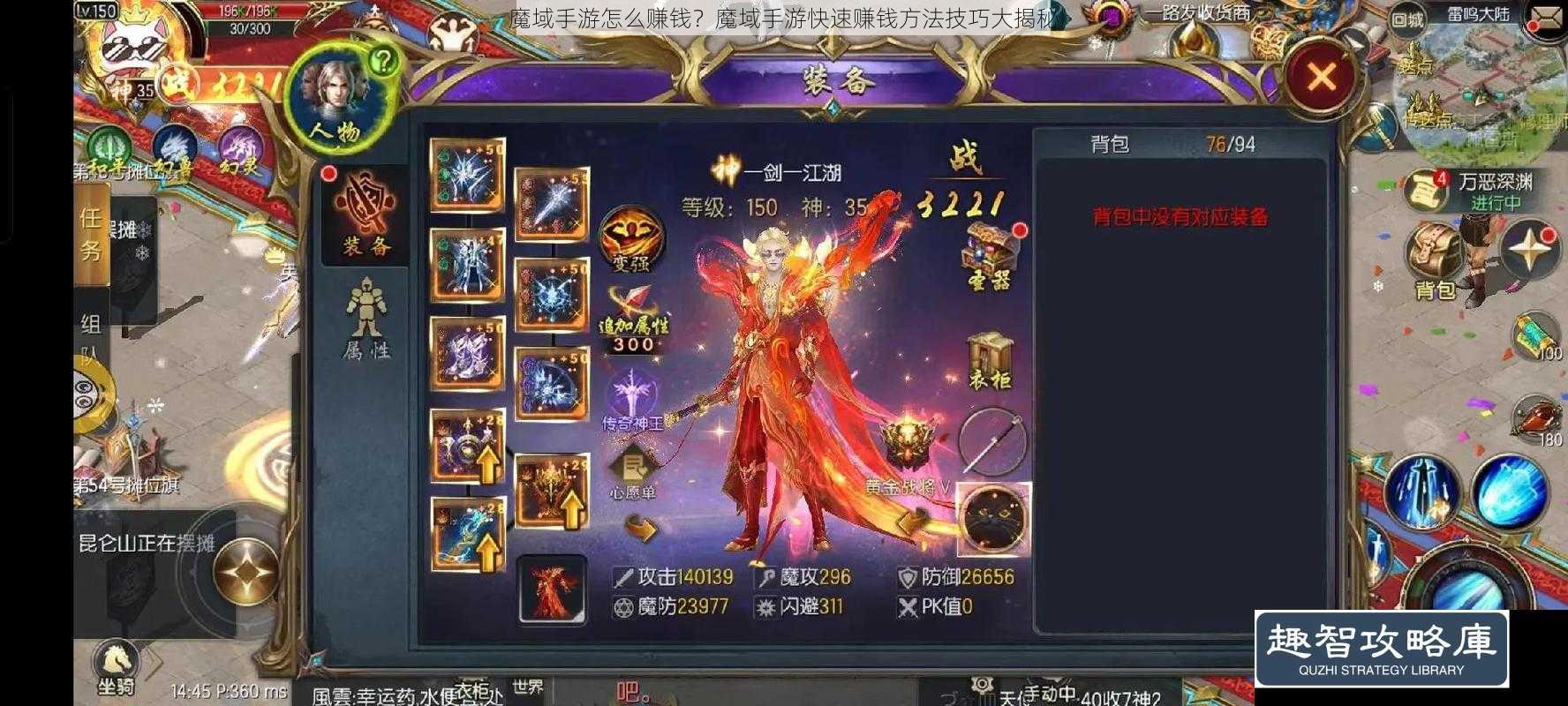 魔域手游怎么赚钱？魔域手游快速赚钱方法技巧大揭秘