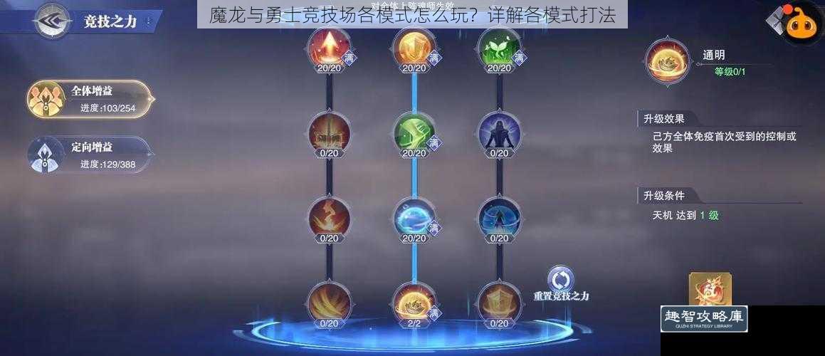 魔龙与勇士竞技场各模式怎么玩？详解各模式打法