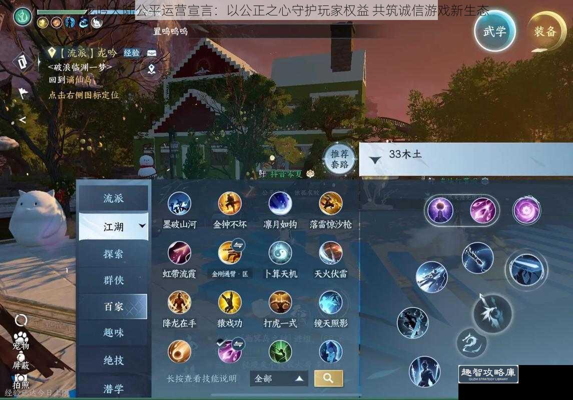 龙吟大陆公平运营宣言：以公正之心守护玩家权益 共筑诚信游戏新生态