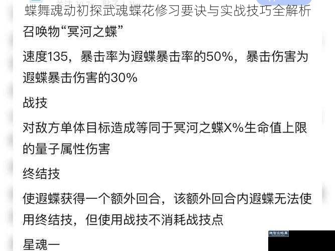 蝶舞魂动初探武魂蝶花修习要诀与实战技巧全解析