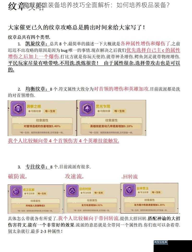 魔域英雄装备培养技巧全面解析：如何培养极品装备？