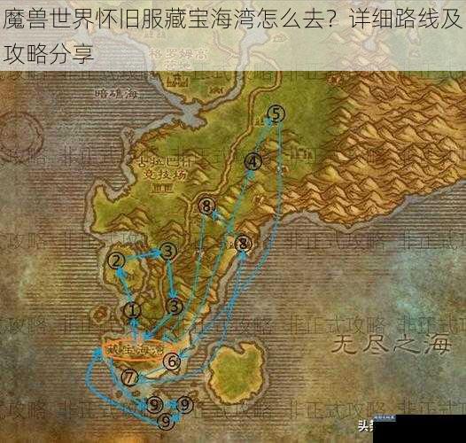 魔兽世界怀旧服藏宝海湾怎么去?详细路线及攻略分享