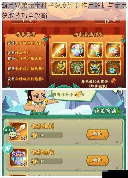 葫芦兄弟元宝种子深度评测作用解析与定点获取技巧全攻略