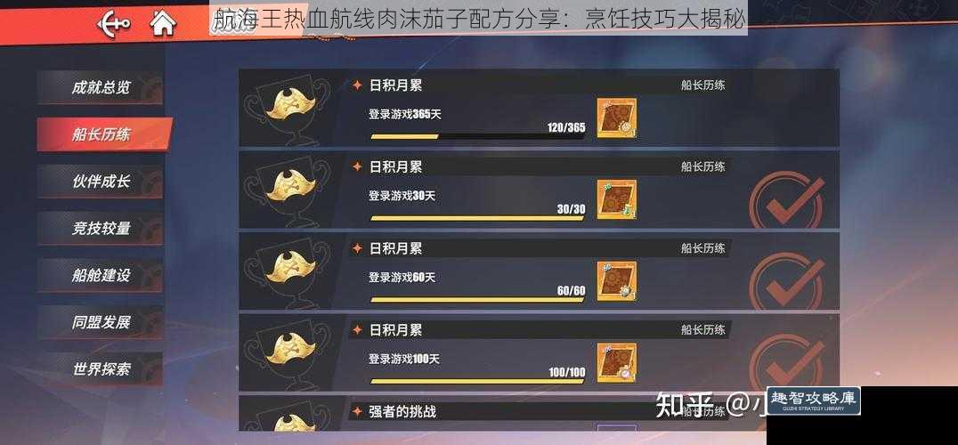 航海王热血航线肉沫茄子配方分享：烹饪技巧大揭秘