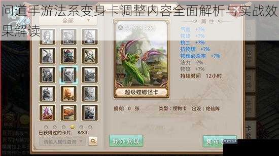 问道手游法系变身卡调整内容全面解析与实战效果解读