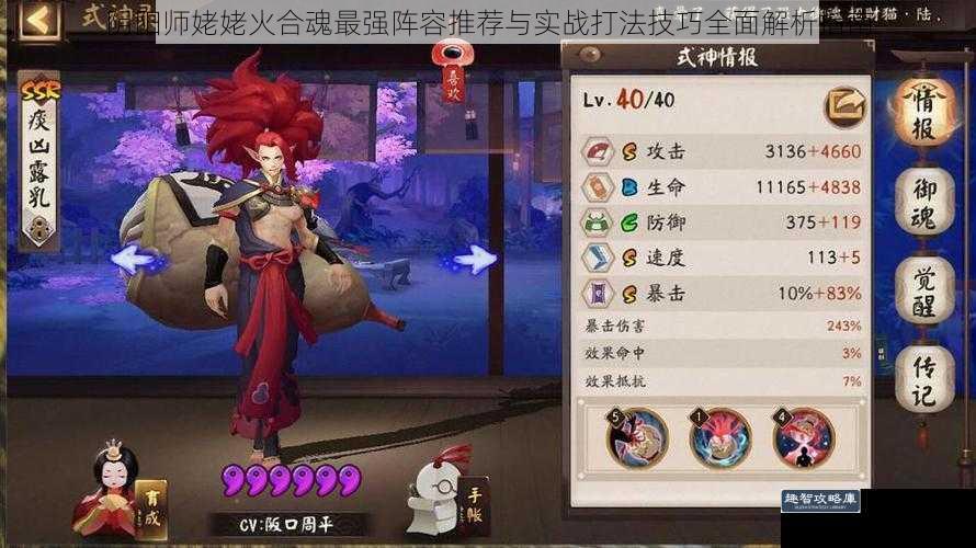 阴阳师姥姥火合魂最强阵容推荐与实战打法技巧全面解析指南