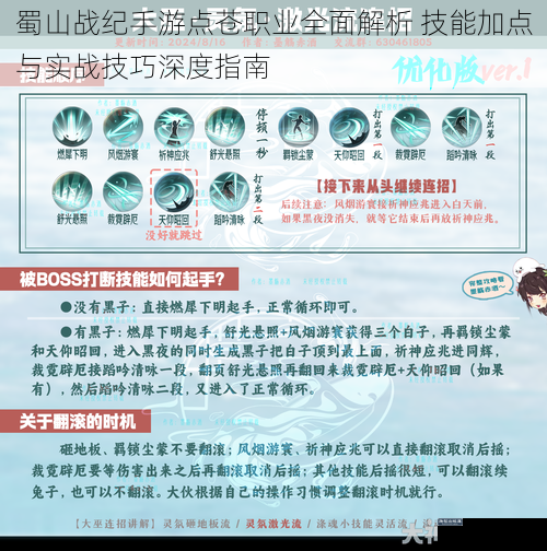 蜀山战纪手游点苍职业全面解析 技能加点与实战技巧深度指南