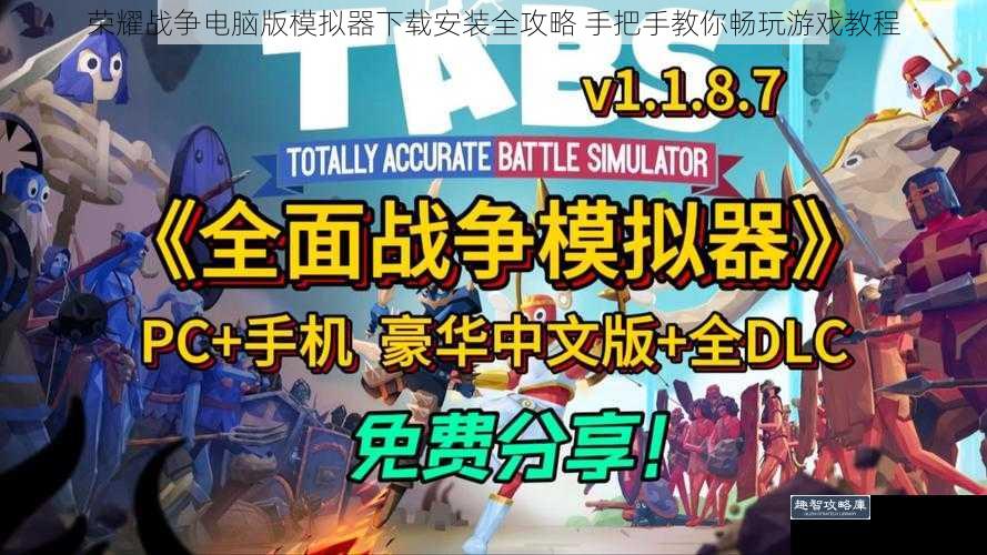 荣耀战争电脑版模拟器下载安装全攻略 手把手教你畅玩游戏教程