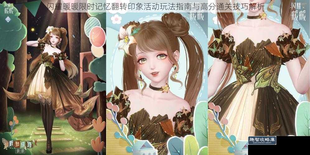 闪耀暖暖限时记忆翻转印象活动玩法指南与高分通关技巧解析