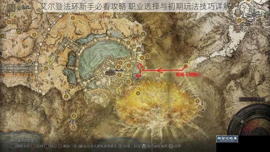 艾尔登法环新手必看攻略 职业选择与初期玩法技巧详解