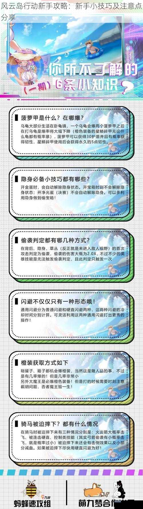 风云岛行动新手攻略：新手小技巧及注意点分享