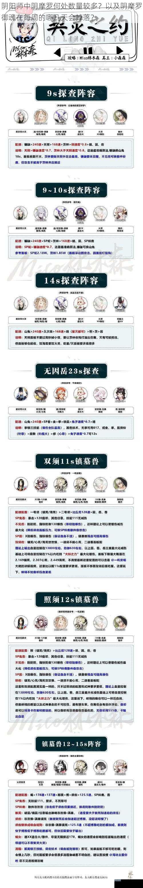 阴阳师中阴摩罗何处数量较多？以及阴摩罗御魂在每周的哪几天会掉落？
