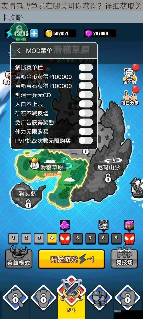 表情包战争龙在哪关可以获得？详细获取关卡攻略
