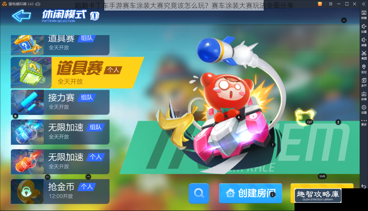 跑跑卡丁车手游赛车涂装大赛究竟该怎么玩？赛车涂装大赛玩法全面分享