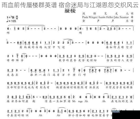 雨血前传蜃楼群英谱 宿命迷局与江湖恩怨交织风云