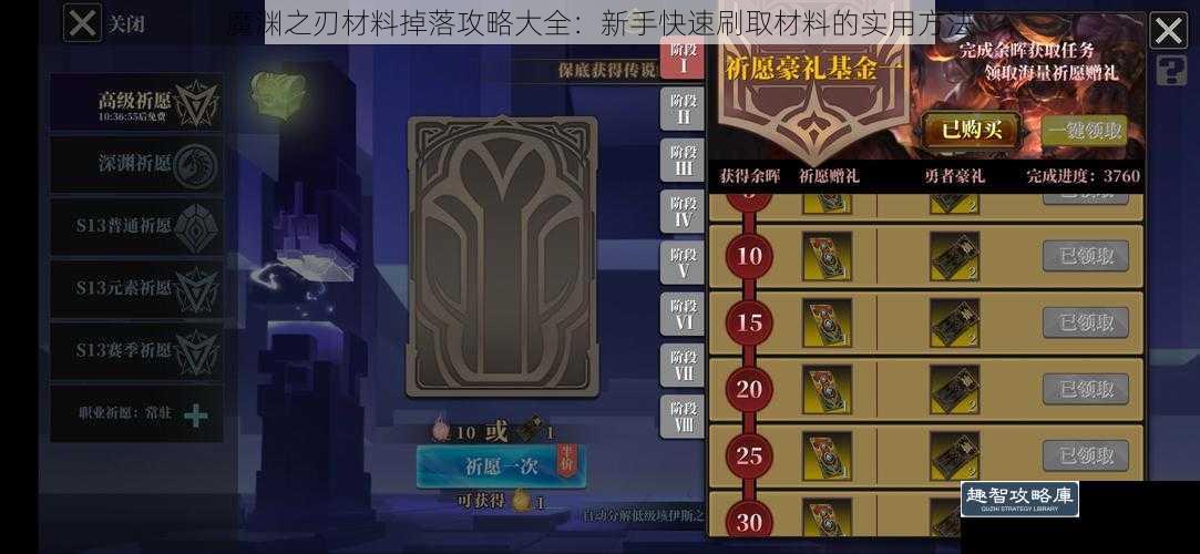 魔渊之刃材料掉落攻略大全：新手快速刷取材料的实用方法