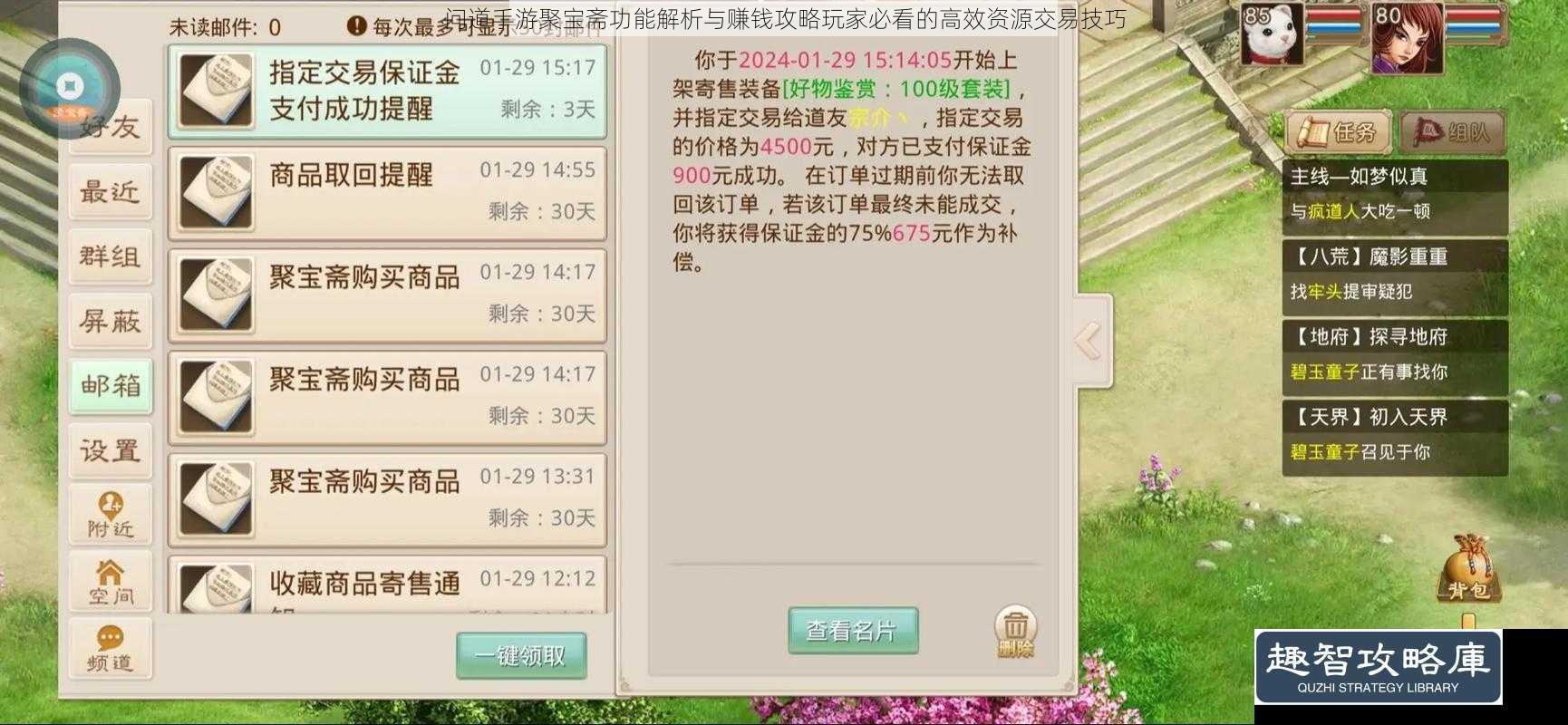 问道手游聚宝斋功能解析与赚钱攻略玩家必看的高效资源交易技巧