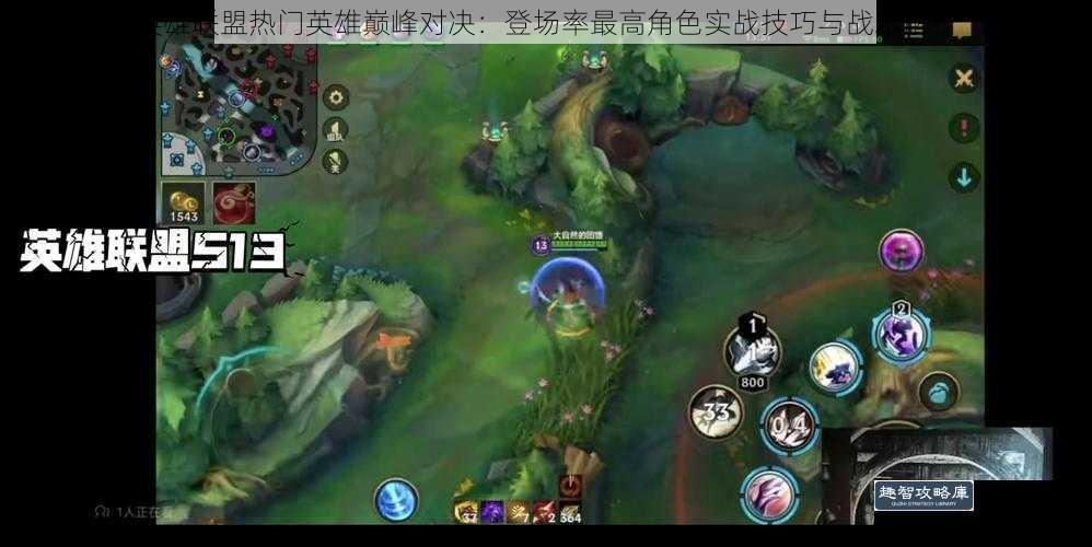 英雄联盟热门英雄巅峰对决：登场率最高角色实战技巧与战术解析