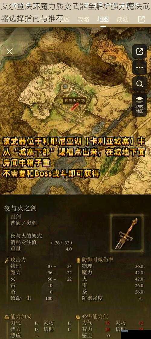 艾尔登法环魔力质变武器全解析强力魔法武器选择指南与推荐