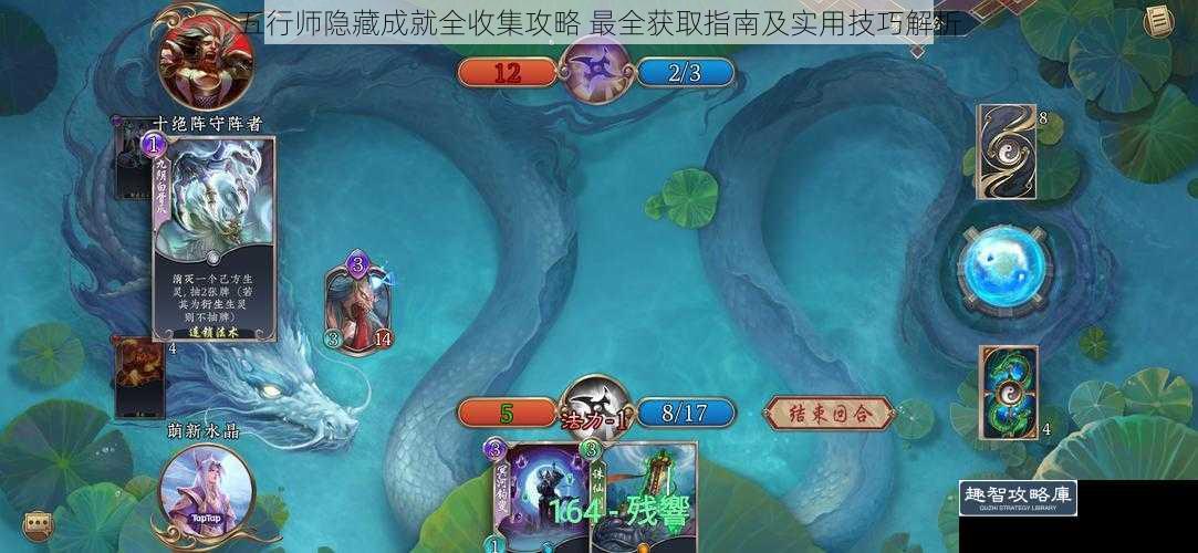 五行师隐藏成就全收集攻略 最全获取指南及实用技巧解析