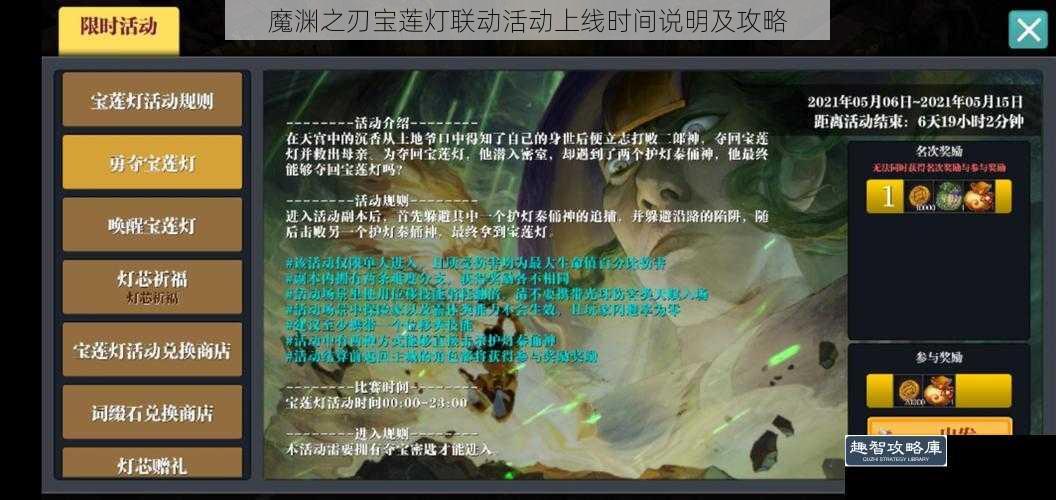 魔渊之刃宝莲灯联动活动上线时间说明及攻略