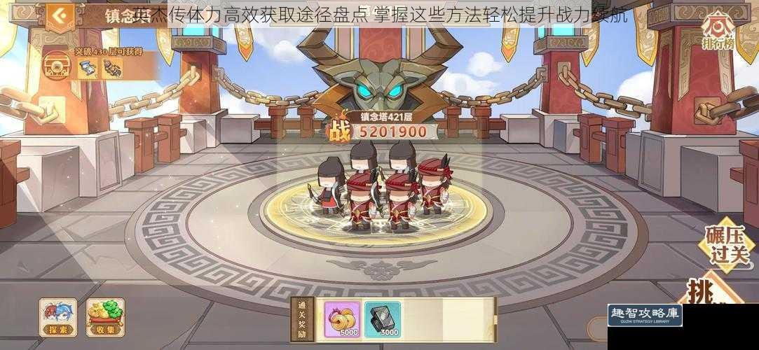 英杰传体力高效获取途径盘点 掌握这些方法轻松提升战力续航