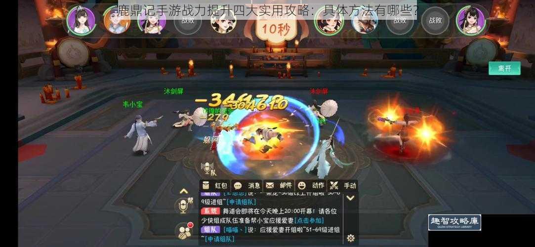 鹿鼎记手游战力提升四大实用攻略：具体方法有哪些？