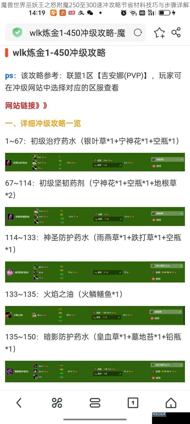 魔兽世界巫妖王之怒附魔250至300速冲攻略节省材料技巧与步骤详解