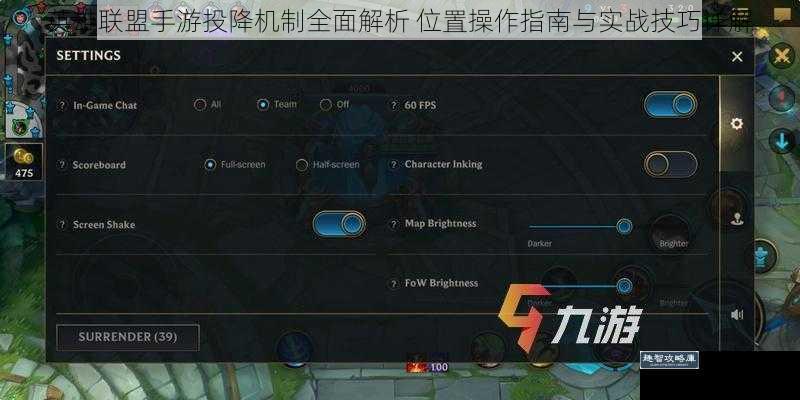 英雄联盟手游投降机制全面解析 位置操作指南与实战技巧详解
