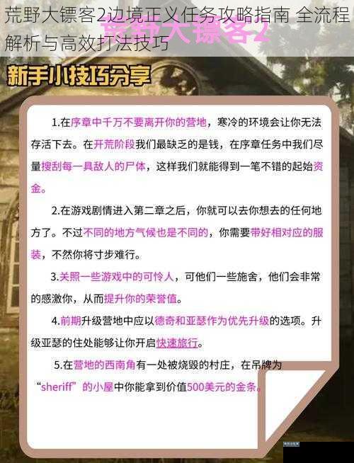 荒野大镖客2边境正义任务攻略指南 全流程解析与高效打法技巧