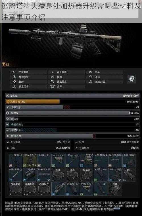 逃离塔科夫藏身处加热器升级需哪些材料及注意事项介绍