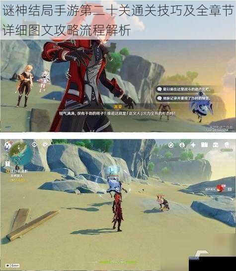 谜神结局手游第二十关通关技巧及全章节详细图文攻略流程解析