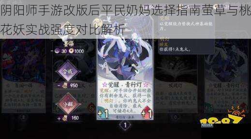 阴阳师手游改版后平民奶妈选择指南萤草与桃花妖实战强度对比解析