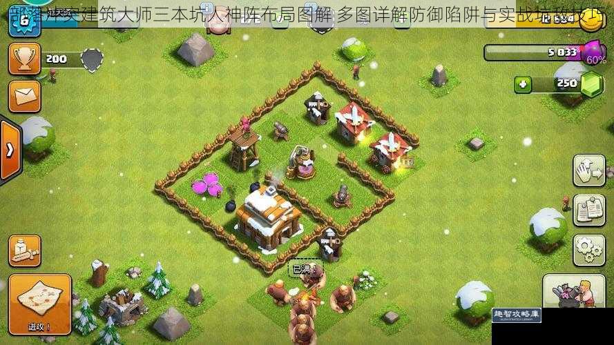 部落冲突建筑大师三本坑人神阵布局图解 多图详解防御陷阱与实战坑敌技巧