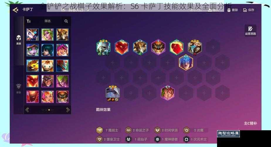 金铲铲之战棋子效果解析：S6 卡萨丁技能效果及全面分析