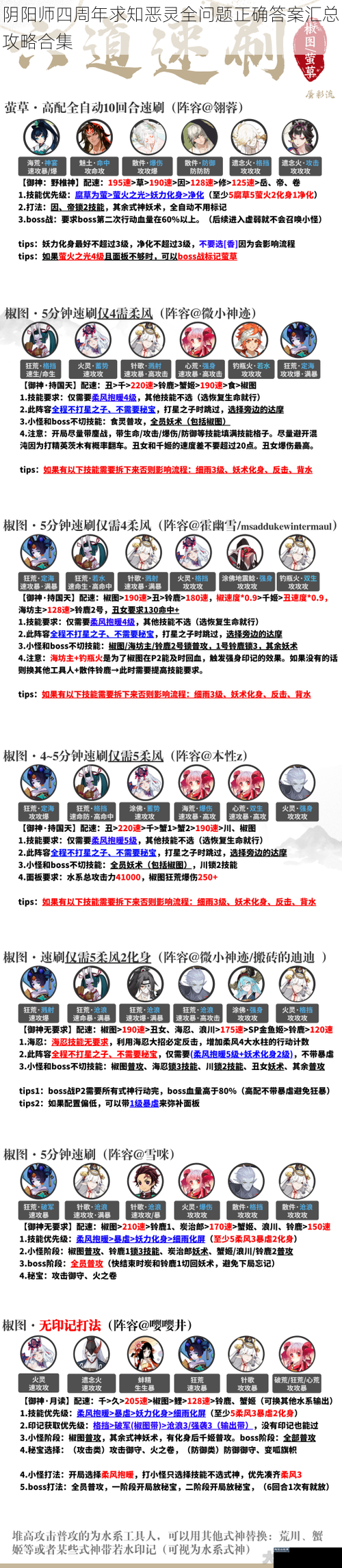 阴阳师四周年求知恶灵全问题正确答案汇总攻略合集