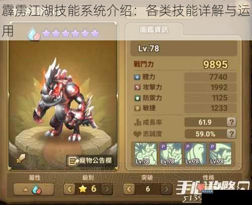 霹雳江湖技能系统介绍：各类技能详解与运用