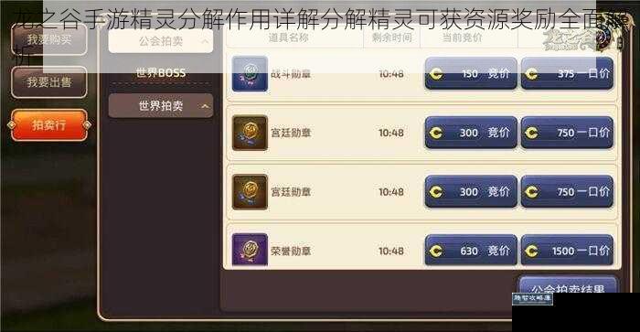 龙之谷手游精灵分解作用详解分解精灵可获资源奖励全面解析