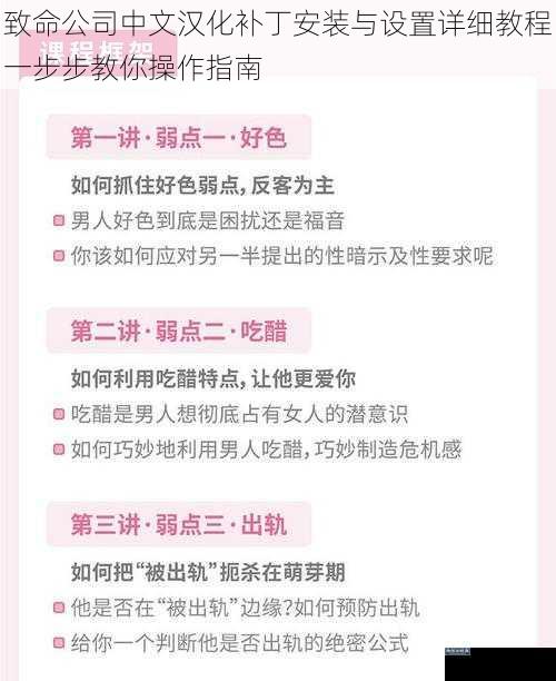 致命公司中文汉化补丁安装与设置详细教程一步步教你操作指南