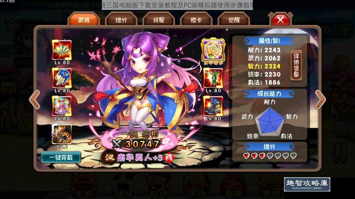 萌三国电脑版下载安装教程及PC端模拟器使用步骤指南