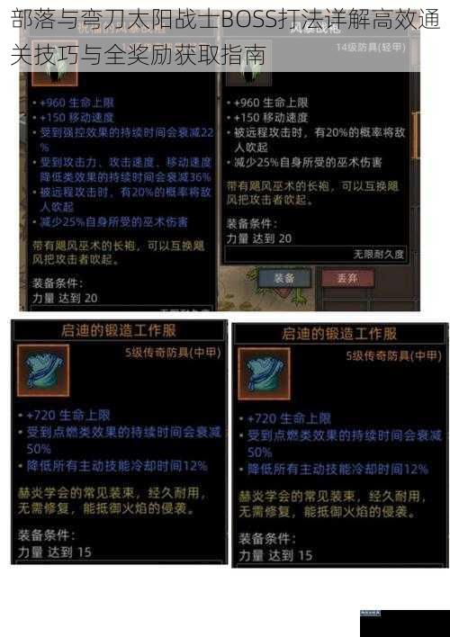部落与弯刀太阳战士BOSS打法详解高效通关技巧与全奖励获取指南
