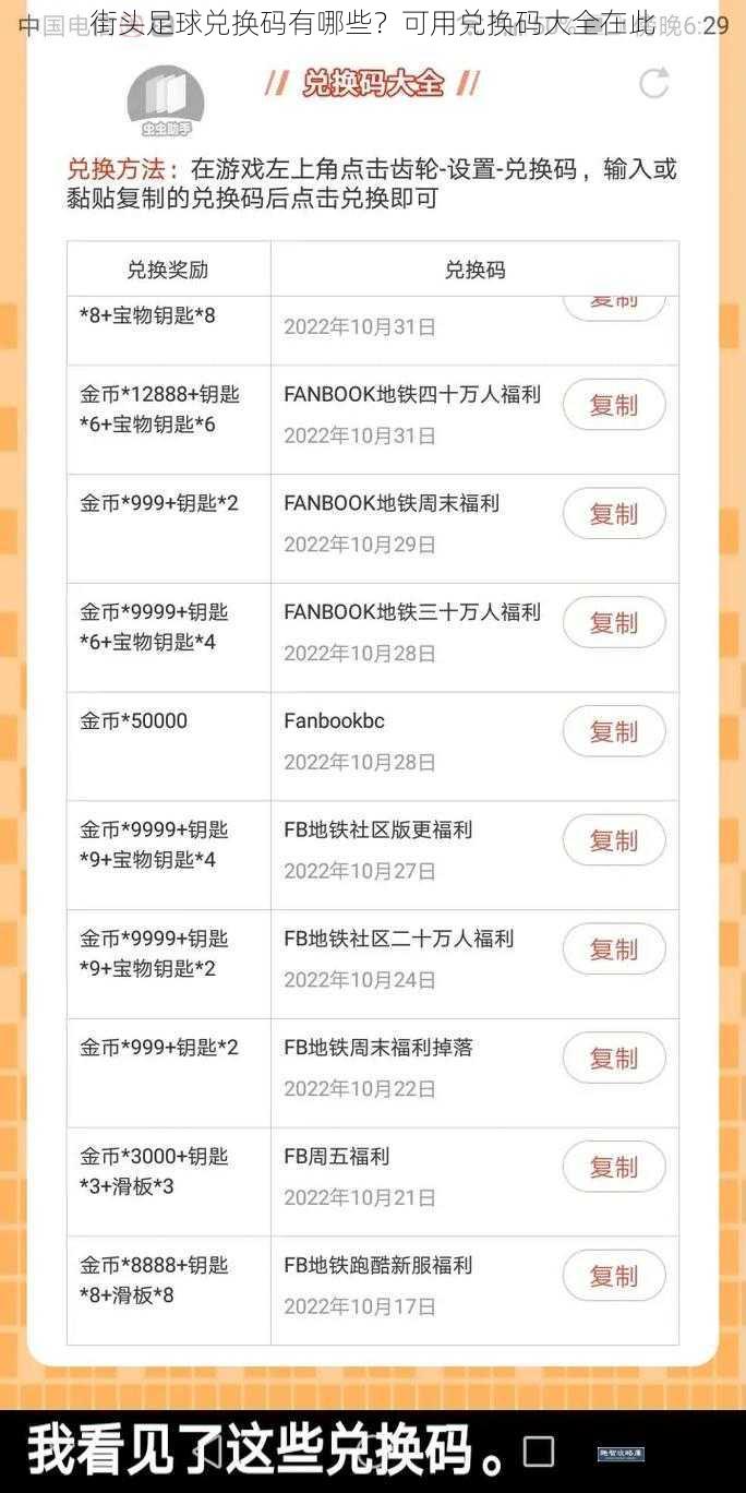街头足球兑换码有哪些？可用兑换码大全在此